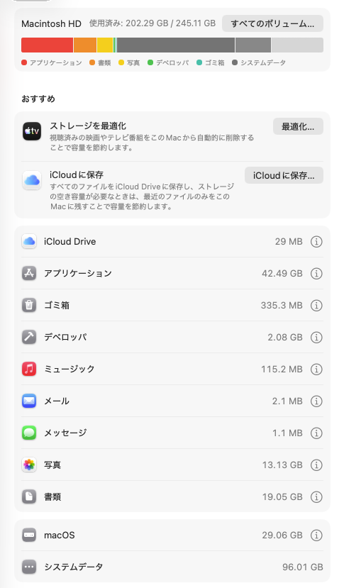 M4 Mac miniのストレージ使用状況